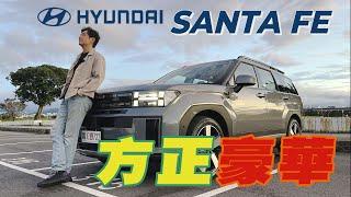 不推這個等級！HYUNDAI大改款Santa Fe要價快200萬 居然排隊到明年！廖怡塵【全民瘋車Bar】604