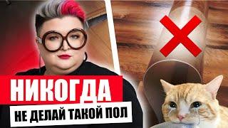 ХУДШЕЕ И ЛУЧШЕЕ НАПОЛЬНОЕ ПОКРЫТИЕ: КАКОЙ ПОЛ ВЫБРАТЬ?