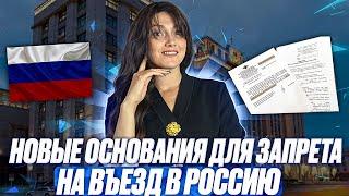 Новая волна запретов на въезд мигрантам