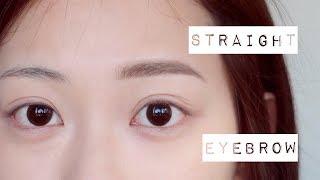 我的三種不同眉型 修眉毛+畫眉毛 [平眉]  3 Eyebrow Styles Part 1-Straight Brows