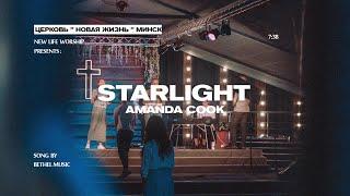 Starlight (Live) - Bethel Music | cover by New Life Church Minsk (на русском)