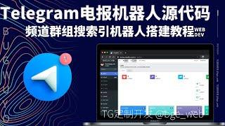 TG电报(telegram)频道群组搜索引导航机器人开发源码搭建教程【bug无忧工作室】