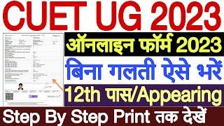 CUET 2023 Online Form Kaise Bhare | CUET Online Form 2023 | CUET Form Fill Up 2023 Step By Step