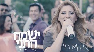 שרית חדד - ישמח חתני ( מתוך הסרט "ישמח חתני" ) - Sarit Hadad