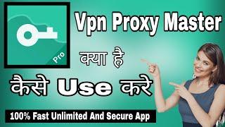 Vpn Proxy Master || How To Use Vpn Proxy Master || Vpn Proxy Master Kaise Use Kare || Vpn Proxy