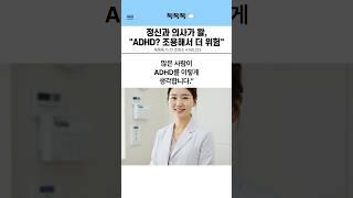 정신과 의사가 말하는 조용한 ADHD – ‘정신없고 산만한 애들’ 얘기만 아님