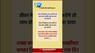 !! अच्छी और सच्ची लाइन !!  True Line In Hindi | Anmol Vachan | Suvichar | Motivational Quotes 