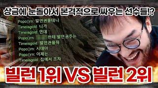 빌런리그 상금에 눈돌아간 빌런 선수들 ... 홍구가 시키지않아도 알아서 개처럼 싸우는데? ㅋㅋㅋㅋㅋ