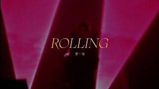 [Stage] Luo Yizhou Side L 2023 Concert 《Rolling 近距离》 - 罗一舟 Side L 2023演唱会 《Rolling 近距离》  20230916