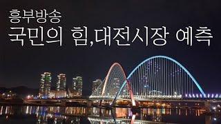 국민의 힘, 대전시장 선거 후보 예측 박성효 장동혁 육동일 이장우  등등