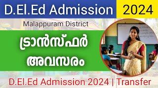 D.El.Ed Admission 2024 | Training Centre Transfer | Malappuram District | D.El.Ed 2024