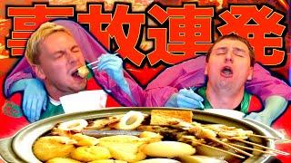 【閲覧注意】サワヤン兄弟による二人羽織熱々おでん早食い対決が面白すぎたw w w w