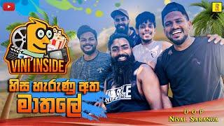 Vini Inside | මාතලේ | Matale | හිස හැරුණු අත | Vini Inside Episode 04