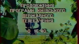 Вихід на перерву (КДРТРК, 1997)