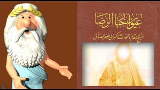 482)  من زئوس هستم – زندگی و مناظره امام رضا - – I am Zeus