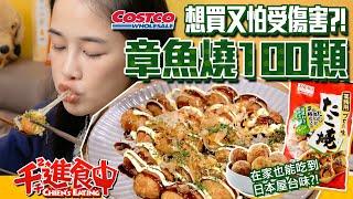 【Chien-Chien is eating】Try 100 takoyaki in three cooking methods