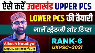 Uttarakhand PCS Topper Alkesh Naudiyal Interview : नायब तहसीलदार से बने SDM, जानें कैसे की तैयारी