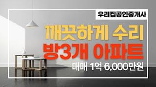 [우리집부동산] 인천 서구 가좌4동 한마음아파트 매매