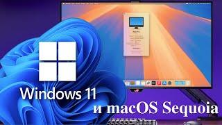 Windows 11 и macOS Sequoia - Очередной развод на деньги.