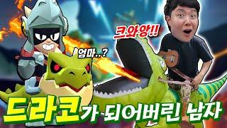 새로운 전설 브롤러 드라코! 일단 드라코 그 자체가 되어보겠습니다