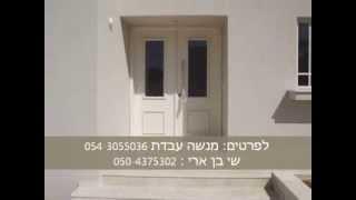 למכירה בית פרטי בנחלת יהודה בראשון לציון