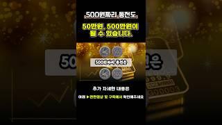500원 짜리 동전을 이렇게 관리한다면 집안으로 재물복이 미친듯 쏟아집니다 #대운 #재물운 #대운상승  #500원 #생활풍수 #부자