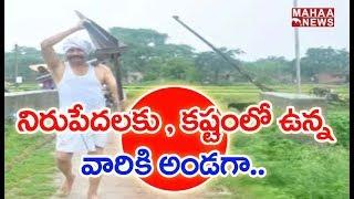 Hyderabad CID Officer SP Ram Narsimha Reddy Helping Farmers | MAHAA NEWS