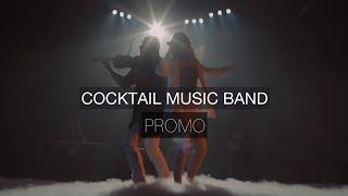 Кавер группа на свадьбу COCKTAIL MUSIC BAND | Промо | МОСКВА