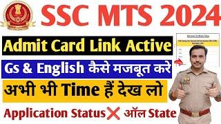 SSC MTS Havaldar GS और English कैसे मजबूत करें|पहली बार Exam वाले देख लो|Application Status check