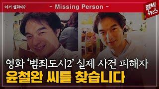 [이거 실화야?] 필리핀에서 사라진 윤철완 소령.. 12년 전 그날의 진실