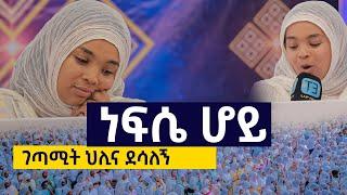 ነፍሴ ሆይ........ገጣሚት ህሊና ደሳለኝ