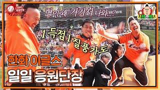 한화이글스 일일 응원단장 유희관 레전드 무대 갱신 | KBO 흥행단장 시즌2 | 기아 타이거즈vs한화 이글스 4.14 | with. 김정문알로에