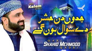 Most Requested Kalam | Jadon Din Hashar de | Qari Shahid Mehmood | 2020
