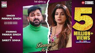 Bewafai Ke Aansu | #Pawan Singh #Smrity Sinha | BEWAFA SANAM | #Bhojpuri Sad Song 2023