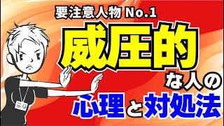 【攻撃】職場にいる威圧的な人の特徴６選〜対処法や接し方についても解説〜