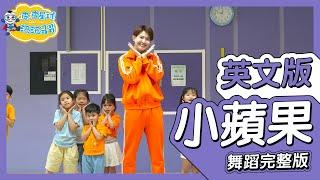 The Little Apple 小蘋果 筷子兄弟 英文版 舞蹈完整版 簡單舞蹈 律動 廣場舞 洗腦歌 幼兒律動 幼兒舞蹈 兒童舞蹈 兒童律動 抖音TIKTOK【#波波星球泡泡哥哥bobopopo】