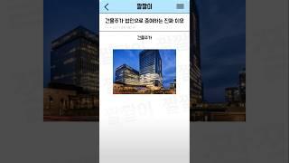 건물주가 법인으로 증여하는 진짜 이유