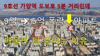 반토막 폭락 아파트 중에서 하락률이 가장 높은 아파트 = 부동산 실거래