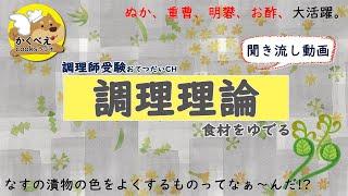 005_012【調理理論】食材をゆでる