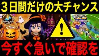 ３日間後悔しないために！スペシャルウォークデイ、侮ると終わら無いので気を付けて！【ドラクエウォーク】【ドラゴンクエストウォーク】