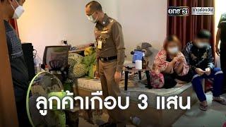 ตำรวจบุกห้อง แอดมินเว็บพนัน ผงะขยะเต็มห้อง  | ข่าวช่องวันเสาร์อาทิตย์ | ข่าวช่องวัน