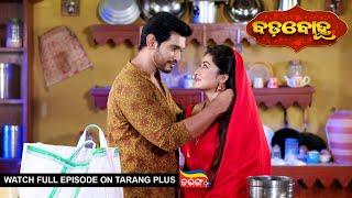 Badabohu | 19th Sept 2024  | Ep - 41 | Watch Full Episode Now On Tarang Plus