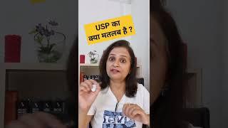 USP क्या होता है? #shorts #shortsvideo