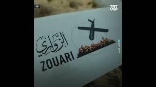 طائرة الزواري الانتحارية