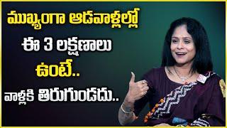 Rajitha Mynampally : Women's Quality Of Life Telugu || Women Motivation || SumanTv Psychology