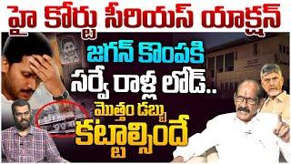 లోడ్ చేసి పంపండి | A Srinivas Rao On YS Jagan Photos On Granite Survey Stones | Rocket News