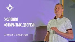 ПРЯМАЯ ТРАНСЛЯЦИЯ | ЦЕРКОВЬ БЕЗ СТЕН | БЕЛЕВ АЛЕКСАНДР