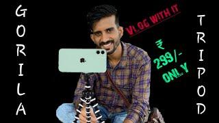 Gorilla Tripd for Hassle free Vlogging| ₹300/- only | Lightweight & Flexible & strong Tripod