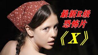 荒野拍摄爱情动作片，却遭遇变态杀人狂，最新R级恐怖片《X》 【电影迷小雅】