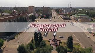 Павловский Посад